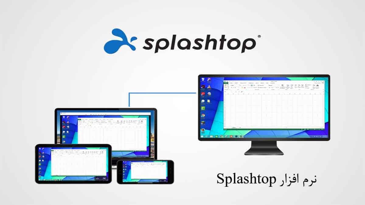 نرم افزار ریموت دسکتاپ Splashtop