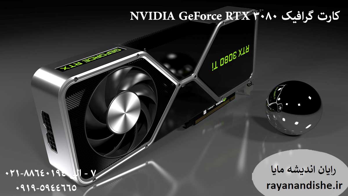 کارت گرافیک NVIDIA GeForce RTX 3080