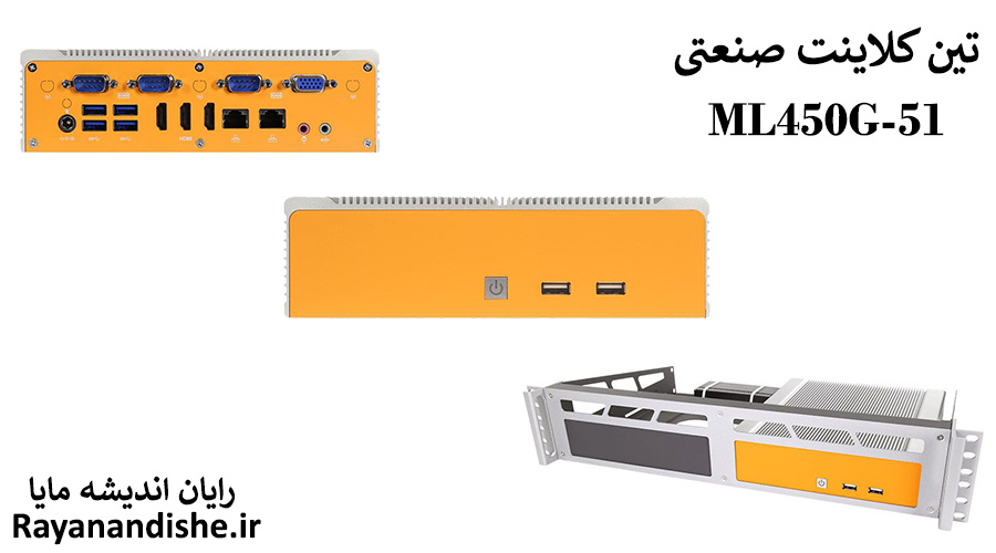 تین کلاینت صنعتی ML450G 51