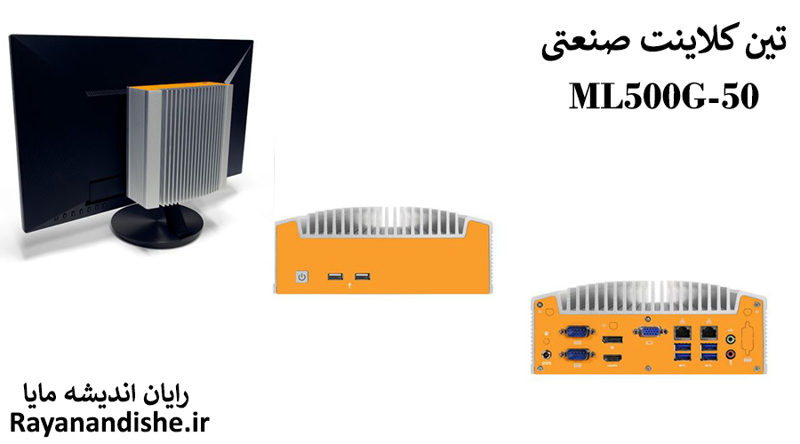 تین کلاینت صنعتی ML500G 50