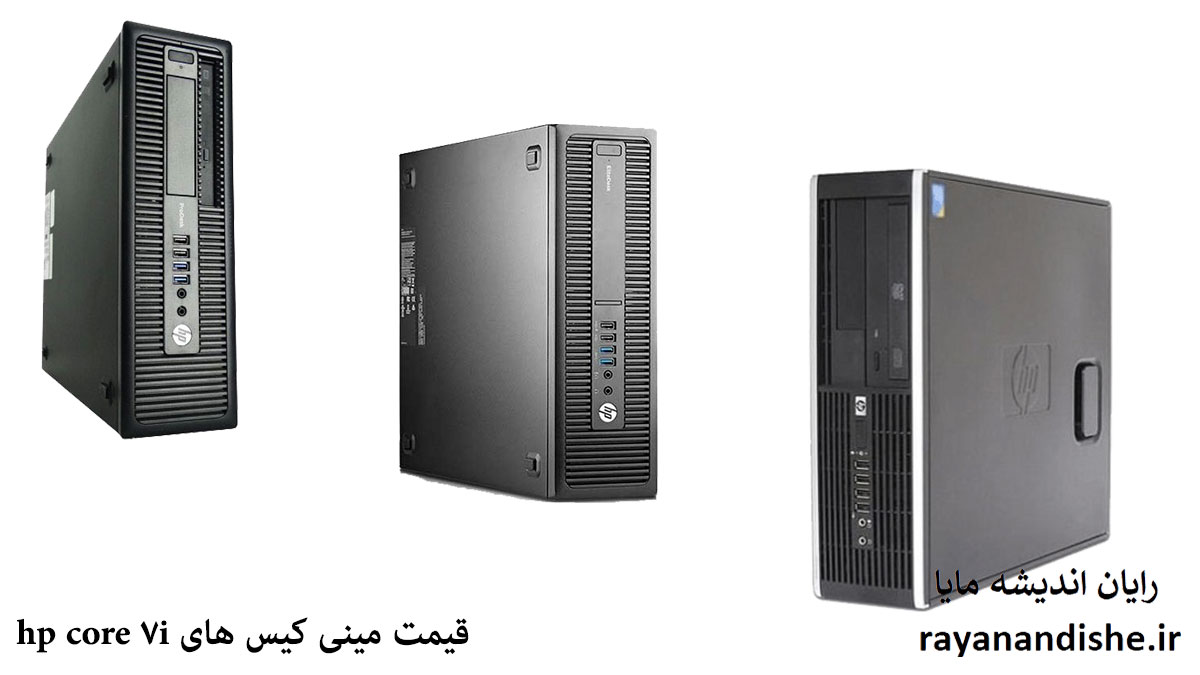 قیمت مینی کیس hp core i7