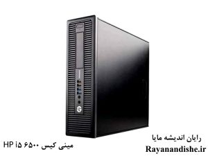 مینی کیس hp i5 6500