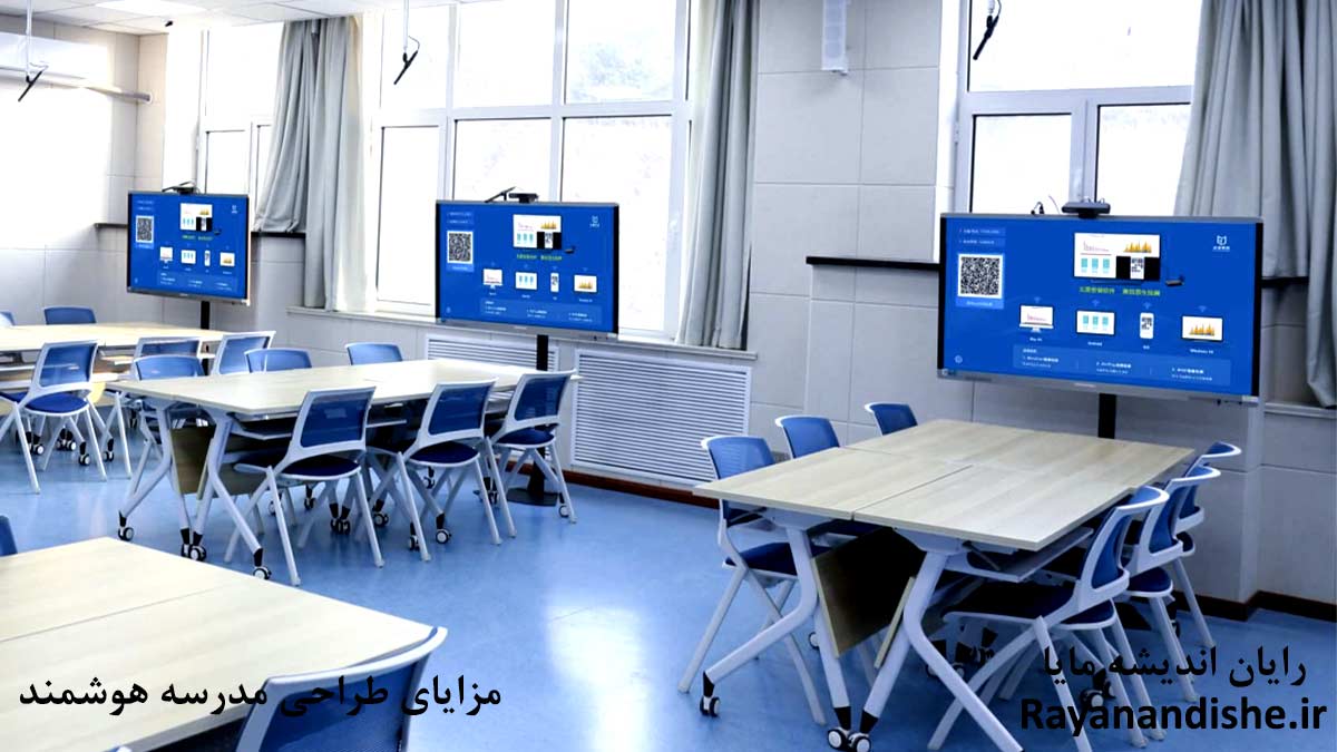چگونه یک مدرسه هوشمند طراحی کنیم؟