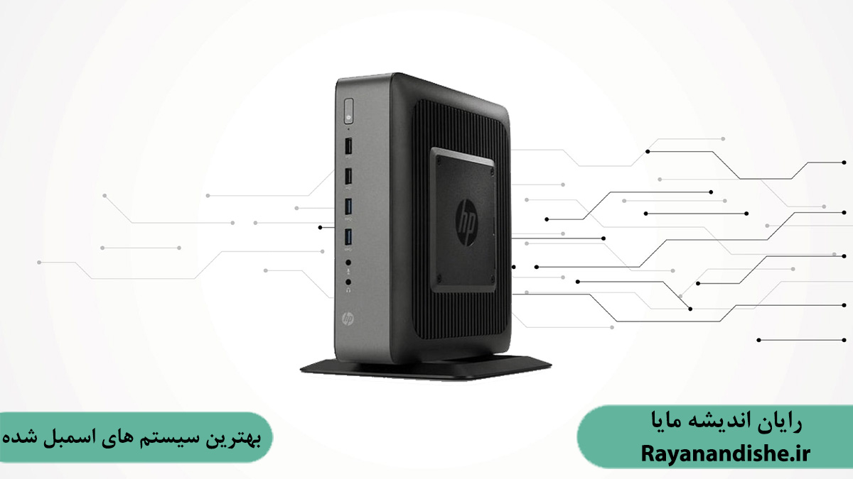 بهترین سیستم های اسمبل شده